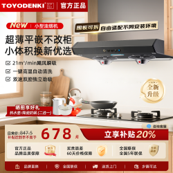 TOYODENKI 日本東洋）超薄抽油烟机公寓小户型矮厨房顶吸 710mm