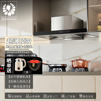 赛斯黛玛 日本正品超薄油烟机顶吸式T型小尺寸超矮机身矮围板抽油烟机小型公寓家用厨房