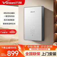 万和 即热式电热水器即开即热家用速热家电电热水加热器淋浴器洗澡机过水热热水器