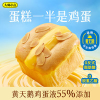 大师小点 黄天鹅 黄金鸡蛋面包 鸡蛋糕420g*2箱 一半是鸡蛋 中秋送礼