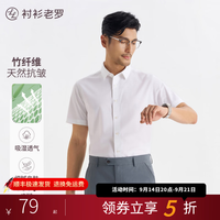 衬衫老罗 竹纤维男士商务透气短袖衬衫