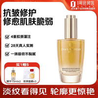 1号会员店 重组胶原蛋白肌源焕活抗皱精华液 50ml