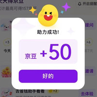 京东AI购助力有机会获得50京豆