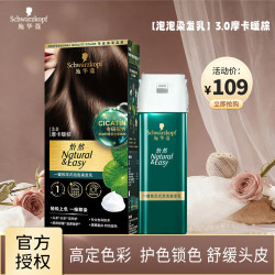 施华蔻 怡然一按染泡泡染发剂染发乳 颜色任选