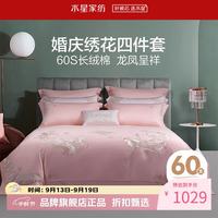 水星家纺 60支长绒棉婚庆四件套提花刺绣贡缎床单结婚全棉枕套被罩套件 龙凤瑞彩四件套1.8米床