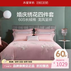 水星家纺 60支长绒棉婚庆四件套提花刺绣贡缎床单结婚全棉枕套被罩套件 龙凤瑞彩四件套1.8米床