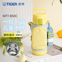 TIGER 虎牌 保温杯不锈钢真空保冷保热便携儿童水杯直饮杯MTT-B50C