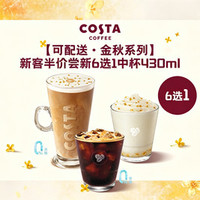 COSTA 咖世家 COFFEE新客半价尝新6选1中杯430ml