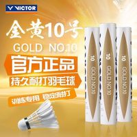 百亿补贴：VICTOR 3人团 正品VICTOR威克多金黄10号单桶12只装羽毛球耐打全新震撼来袭