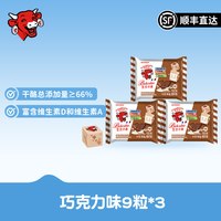 乐芝牛 官方进口即食巧克力味干酪块零食下午茶便携芝士小食9粒*3