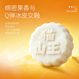 朵芙 猫山王榴莲冰皮月饼 60g*6枚