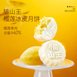 朵芙 猫山王榴莲冰皮月饼 60g*6枚