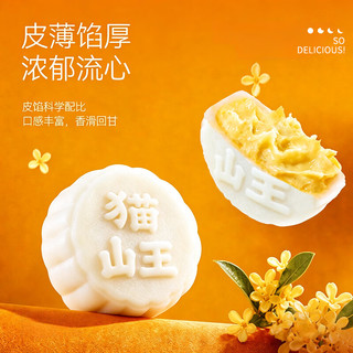 朵芙 猫山王榴莲冰皮月饼 60g*6枚