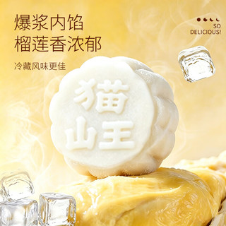 朵芙 猫山王榴莲冰皮月饼 60g*6枚