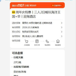 美团 珠海长隆三人畅玩海洋王国+三人早餐+长隆迎海酒店2天1晚 1107元