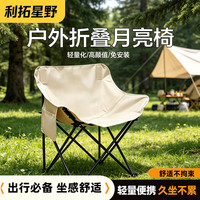 利拓星野户外折叠露营月亮椅便携躺椅折叠小凳子折叠凳 卡其色（赠收纳袋）