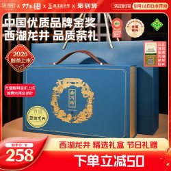 西湖牌 2026新茶西湖牌明前特级西湖龙井茶叶绿茶礼盒装绿茶中秋送长辈