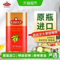 移动端、88VIP：易贝斯特 西班牙特级初榨橄榄油