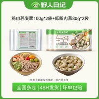 移动端、88VIP:野人日记 低脂肉燕扁食 福州手工薄皮水饺馄饨