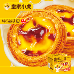 皇家小虎 蛋挞皮蛋挞液套餐家用烘焙组合生皮空气炸锅半成品食材