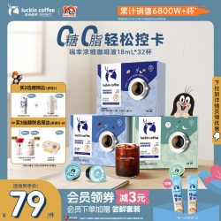 瑞幸即享咖啡 瑞幸咖啡 luckin coffee  coffee咖啡 幸咖啡 浓缩咖啡液0糖0脂