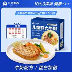 小牛凯西 儿童牛排原肉整切牛扒菲力家庭牛肉汉堡饼店