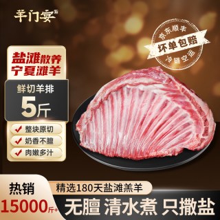 移动端：羊门宴羊排宁夏滩羊排肋排新鲜5斤鲜切原切羊肉法式羊排战斧烧烤