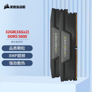 美商海盗船 复仇者系列 DDR5 5600MHz 台式机内存 马甲条 黑色 32GB 16GBx2