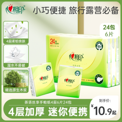 心相印 手帕纸小包纸巾便携式随身装卫生纸小包纸巾装4层6片24包gl