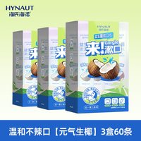 海氏海诺 益生菌漱口水便携一次性小包装清新口气20条*3盒