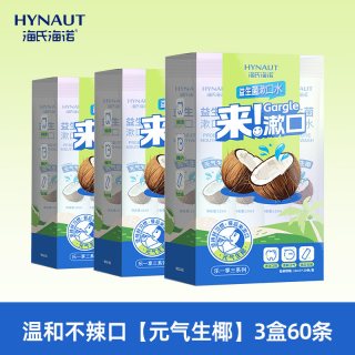 海氏海诺 益生菌漱口水便携一次性小包装清新口气20条*3盒