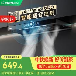 康宝 欧式抽油烟机20风量三腔大吸力YY-T60