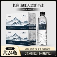 百亿补贴：西奥图 长白山矿泉水350ml*2箱商务办公车载天然矿物质家庭饮用水