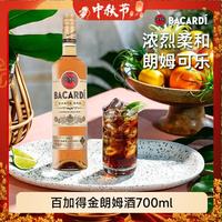 百加得 金朗姆酒 洋酒 莫吉托 鸡尾酒 基酒 调酒 700ml 40度 中秋送礼