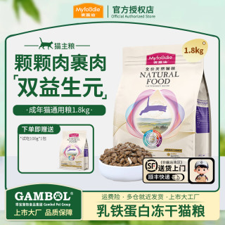 麦富迪 猫粮 冻干乳铁蛋白美短英短通用 成猫幼猫全价天然粮 成猫粮1.8kg