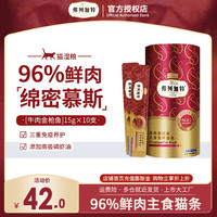 弗列加特 主食猫条 猫湿粮96%高肉含量猫零食 猫咪营养补水幼猫拌饭 牛肉+金枪鱼|10支