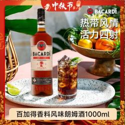 百加得 香料风味 朗姆酒 洋酒 莫吉托 鸡尾酒 基酒 中秋送礼 1000ml 35度