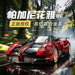 黑曼巴 帕加尼花雅BC超级跑车模型合金车 仿真 1:43 帕加尼花雅BC