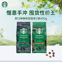 星巴克 中度烘焙咖啡豆200g+深度烘焙咖啡豆200g 原装进口可做40杯