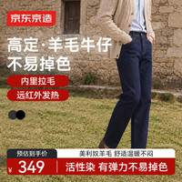 京东京造 不易掉色羊毛牛仔裤男士休闲裤子秋季新款男款高端直筒 蓝色33