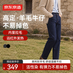 京东京造 不易掉色羊毛牛仔裤男士休闲裤子秋季新款男款高端直筒 蓝色33