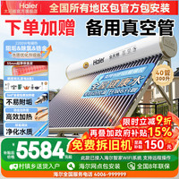 海尔 太阳能热水器家用电加热光电两用全自动上水一级能效大容量节能省电洗澡阻垢除氯E7 自动款