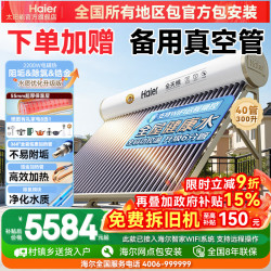 海尔 太阳能热水器家用电加热光电两用全自动上水一级能效大容量节能省电洗澡阻垢除氯E7 自动款