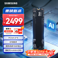 三星 990 PRO PCIe4.0 2TB M.2固态硬盘