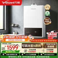 万和 燃气热水器13升液化气 一级节能恒温水伺服 可装浴室内 双防保护