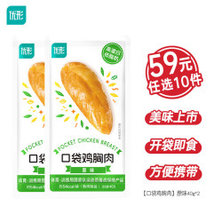 优形 常温口袋鸡胸肉原味共80g   任.选十包