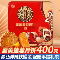 金尊 月饼蛋黄莲蓉月饼中秋广式月饼礼盒装铁罐装400g