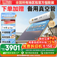 海尔 太阳能热水器家用电加热光电两用全自动上水一级能效大容量节能省电洗澡阻垢除氯E7 自动款