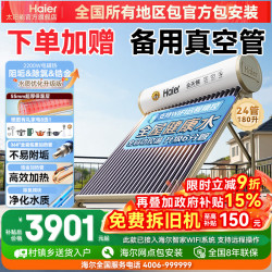 海尔 太阳能热水器家用电加热光电两用全自动上水一级能效大容量节能省电洗澡阻垢除氯E7 自动款