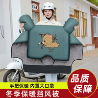电动车挡风被卡通款加绒加厚电瓶车挡风罩户外装备 烫画款 快乐小熊thank you墨绿